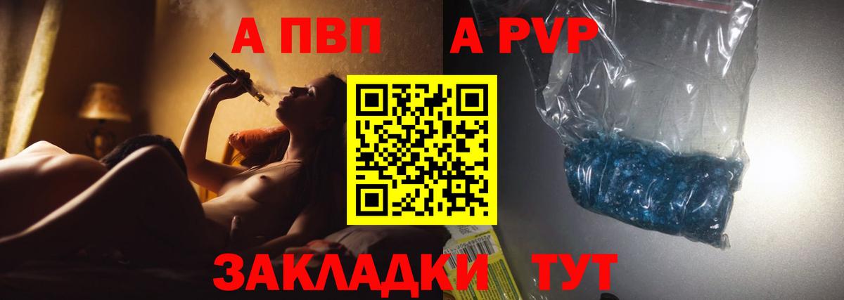 A PVP кристаллы Морозовск