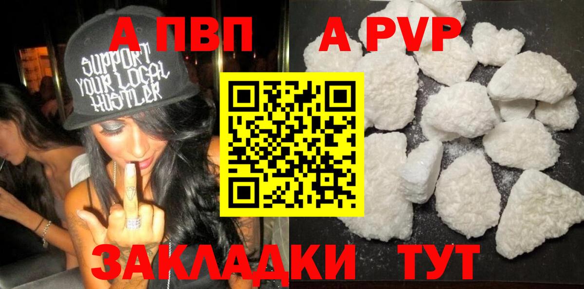 Alfa_PVP VHQ  A PVP  Морозовск  А ПВП кристаллы  Вход с VPN 