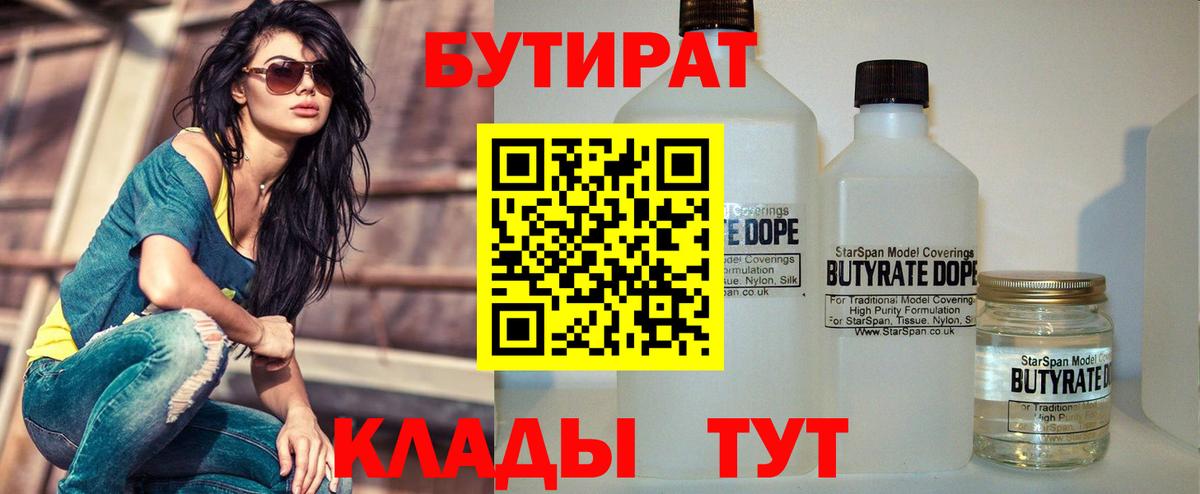 Бутират оксана Морозовск