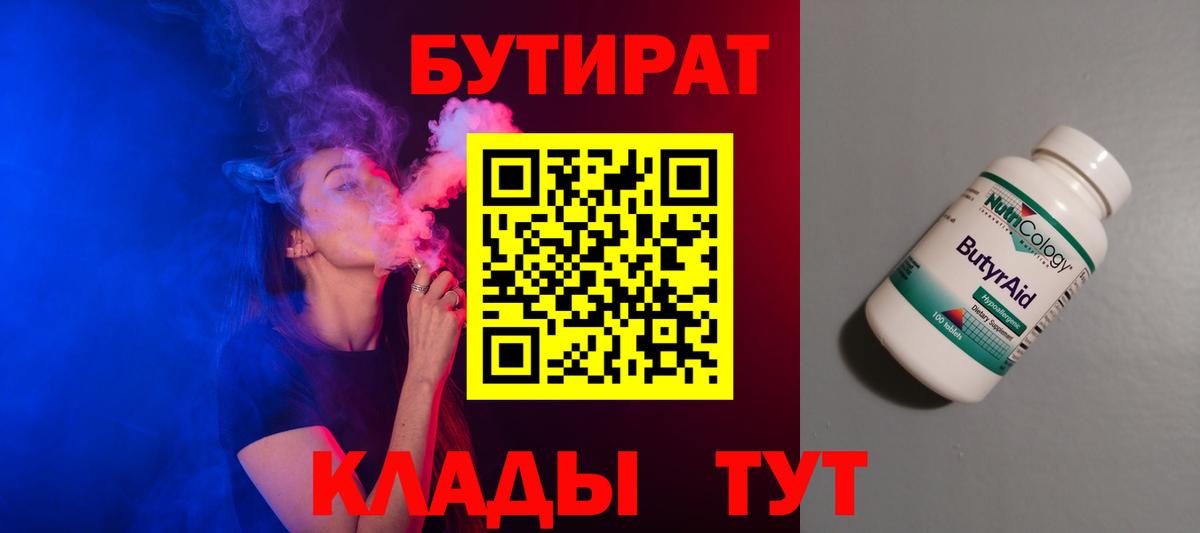 Морозовск  Бутират вода  Вход с VPN 