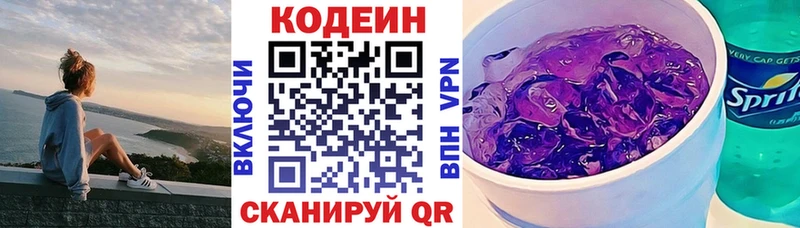 Кодеин напиток Lean (лин) Морозовск