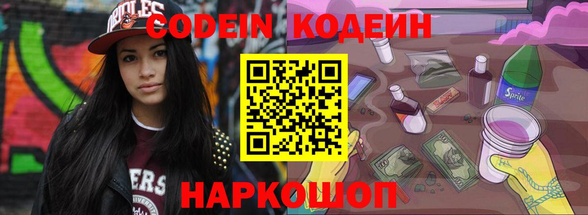 Кодеиновый сироп Lean Purple Drank Морозовск