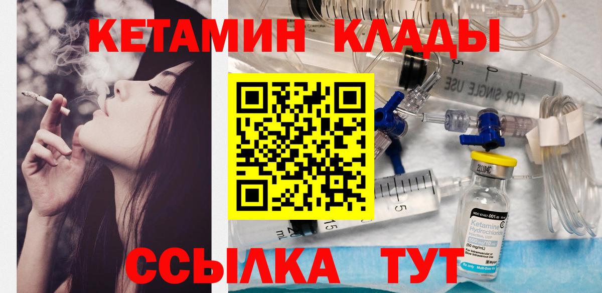 КЕТАМИН VHQ Морозовск