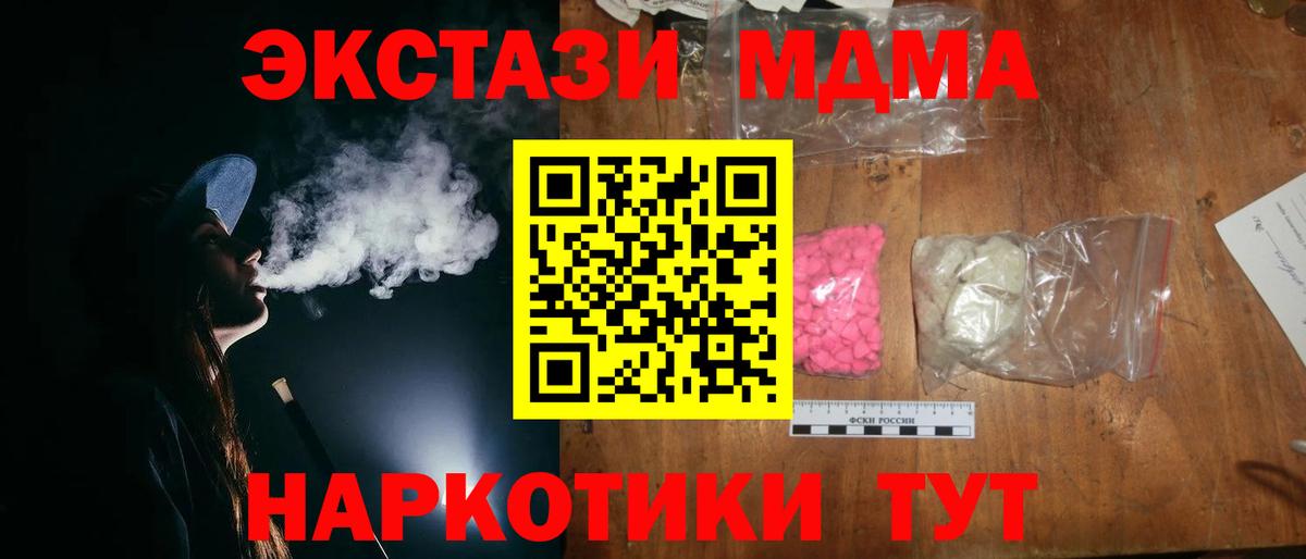МДМА кристаллы  Вход с VPN  МДМА Molly  Морозовск 