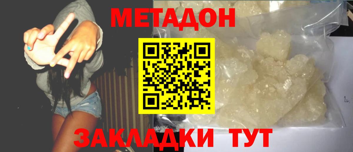 Морозовск  Метадон мёд  Вход с VPN 