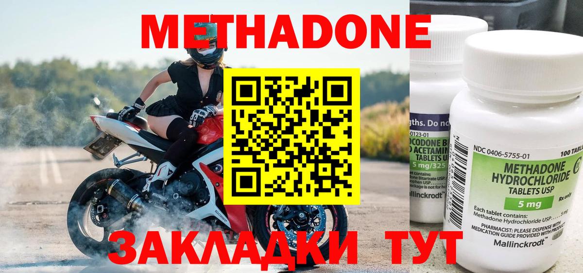 МЕТАДОН VHQ Морозовск