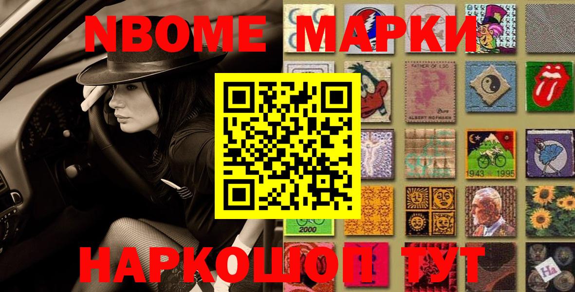 Марки N-bome 1,8мг Морозовск
