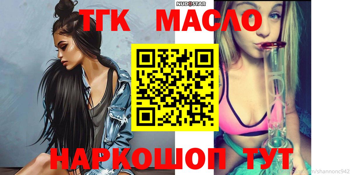ТГК гашишное масло  Дистиллят ТГК THC oil  Морозовск  Вход с VPN 